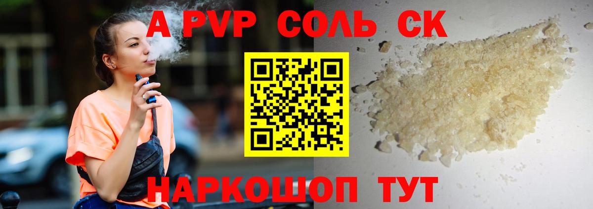 Альфа ПВП Crystall Дивногорск