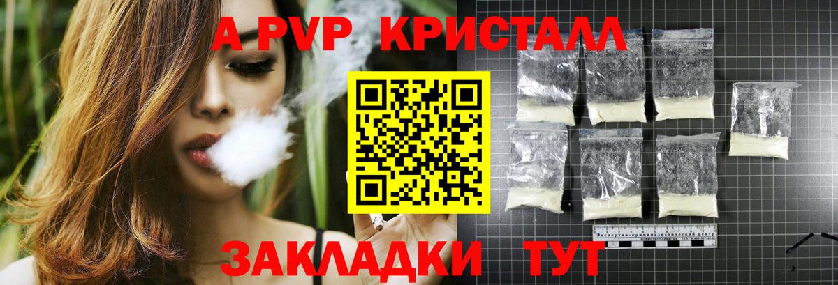 A-PVP мука  APVP кристаллы  Дивногорск  Вход с VPN 