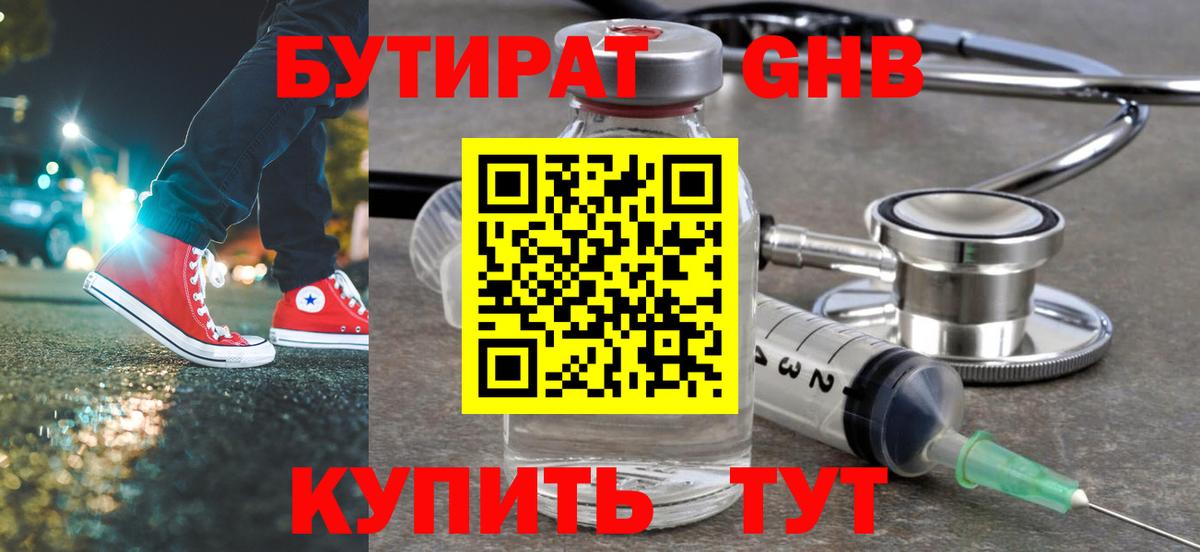 Бутират BDO 33% Дивногорск