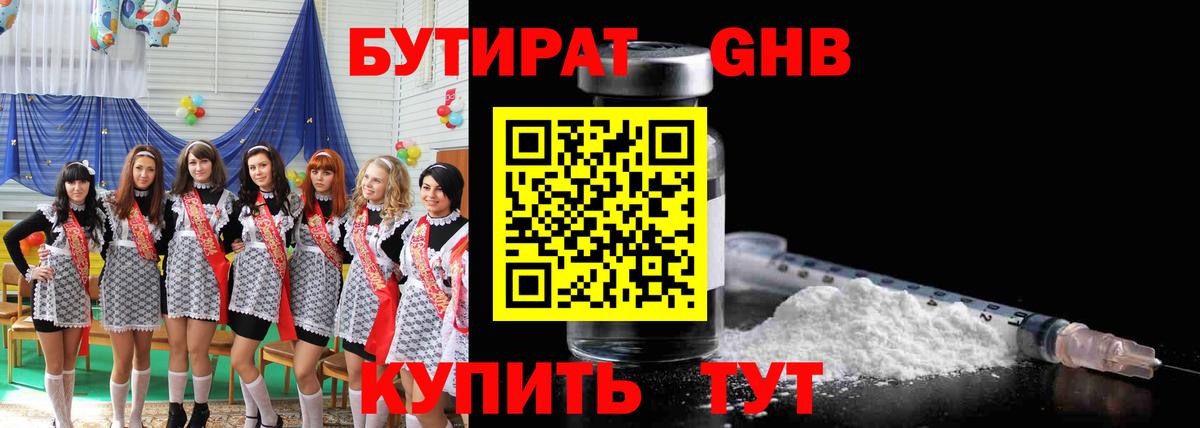 Бутират  Бутират GHB  Вход с VPN  Дивногорск 