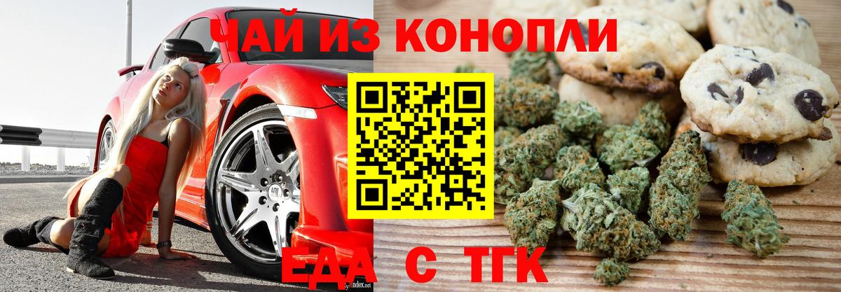 Еда ТГК конопля Дивногорск