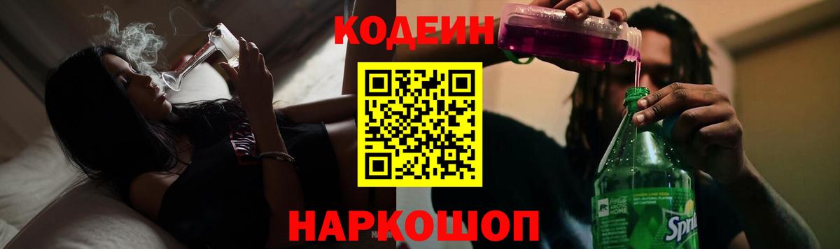 Кодеин напиток Lean (лин) Дивногорск