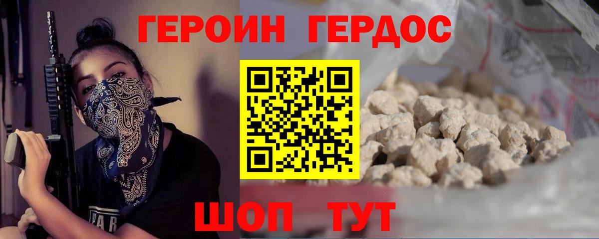 Героин белый  ГЕРОИН  Дивногорск  Вход с VPN 