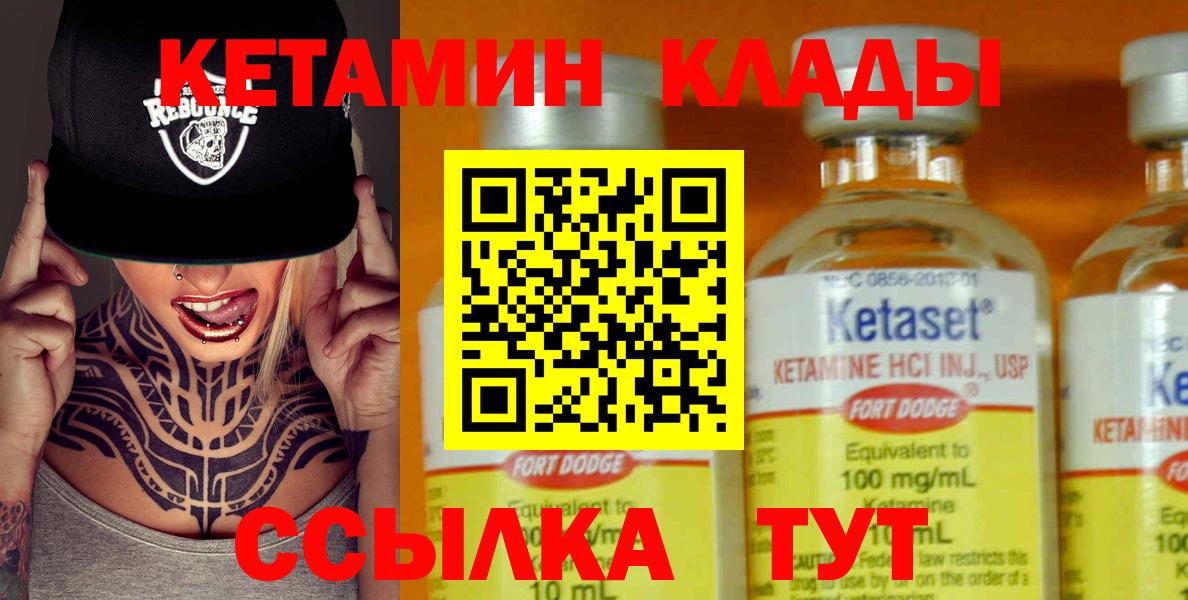 Кетамин ketamine  Вход с VPN  Дивногорск 