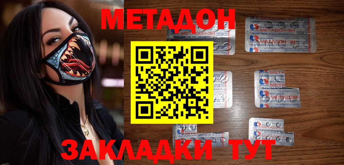 Дивногорск  МЕТАДОН VHQ  Вход с VPN  МЕТАДОН кристалл 